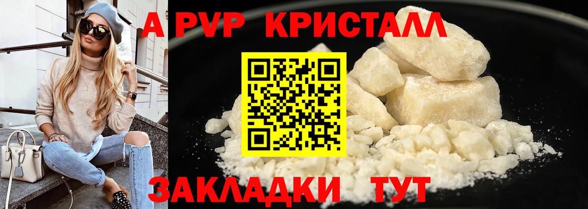 Alfa_PVP крисы CK  A-PVP VHQ  Нерюнгри  APVP Crystall  Вход с VPN 