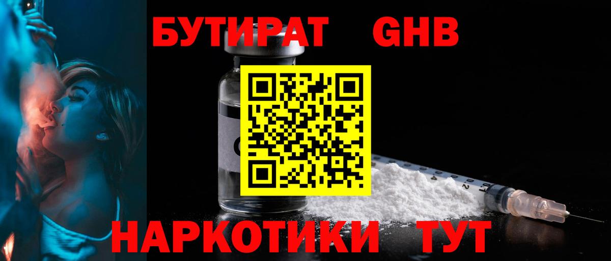 Нерюнгри  БУТИРАТ вода  Бутират  Вход с VPN 