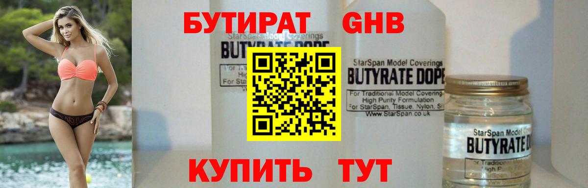 Бутират бутандиол Нерюнгри