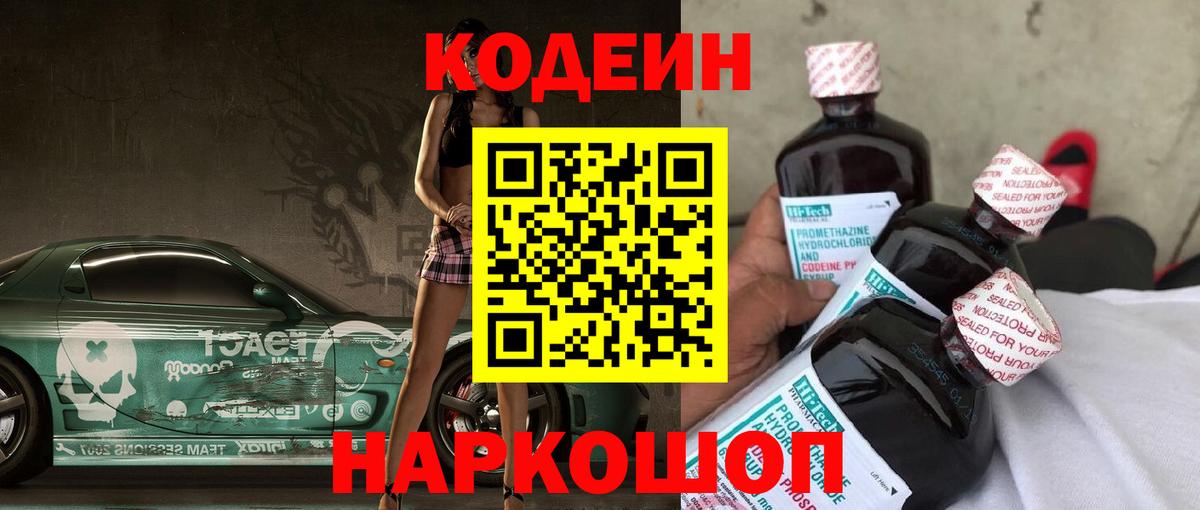 Нерюнгри  Кодеин напиток Lean (лин)  Вход с VPN 