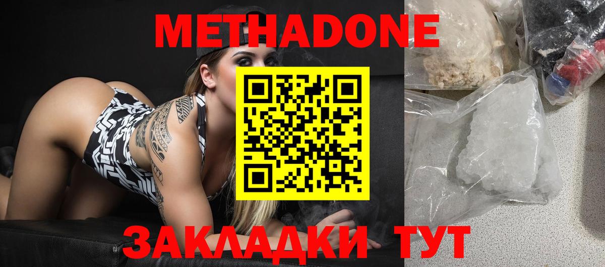 МЕТАДОН кристалл  МЕТАДОН VHQ  Нерюнгри  ссылка на мегу ссылки  Вход с VPN 