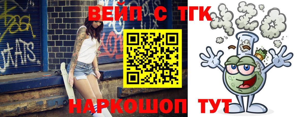 ТГК жижа  Вход с VPN  Нерюнгри 